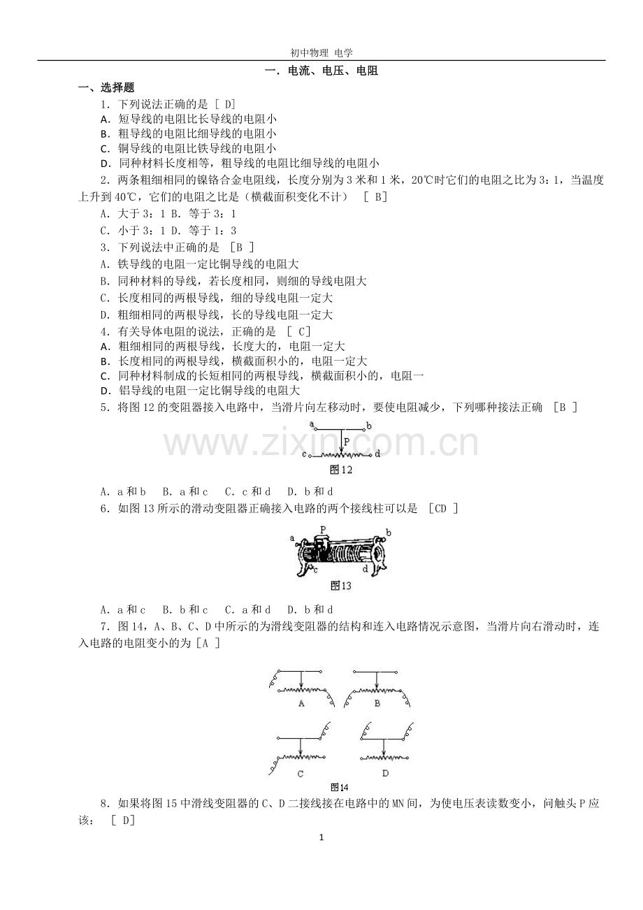 初中物理电学习题(带答案).doc_第1页