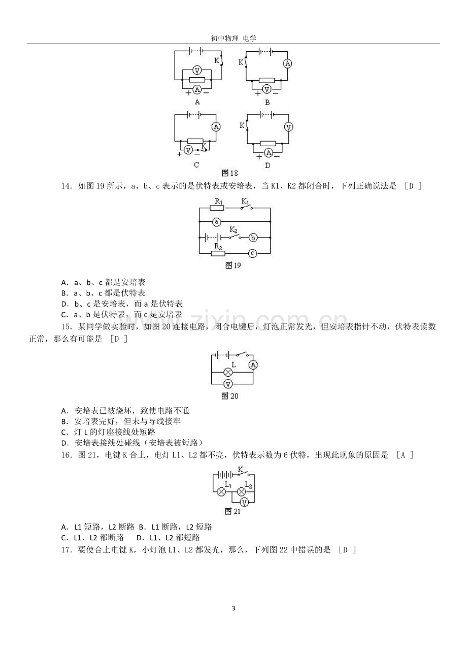 初中物理电学习题(带答案).doc_第3页