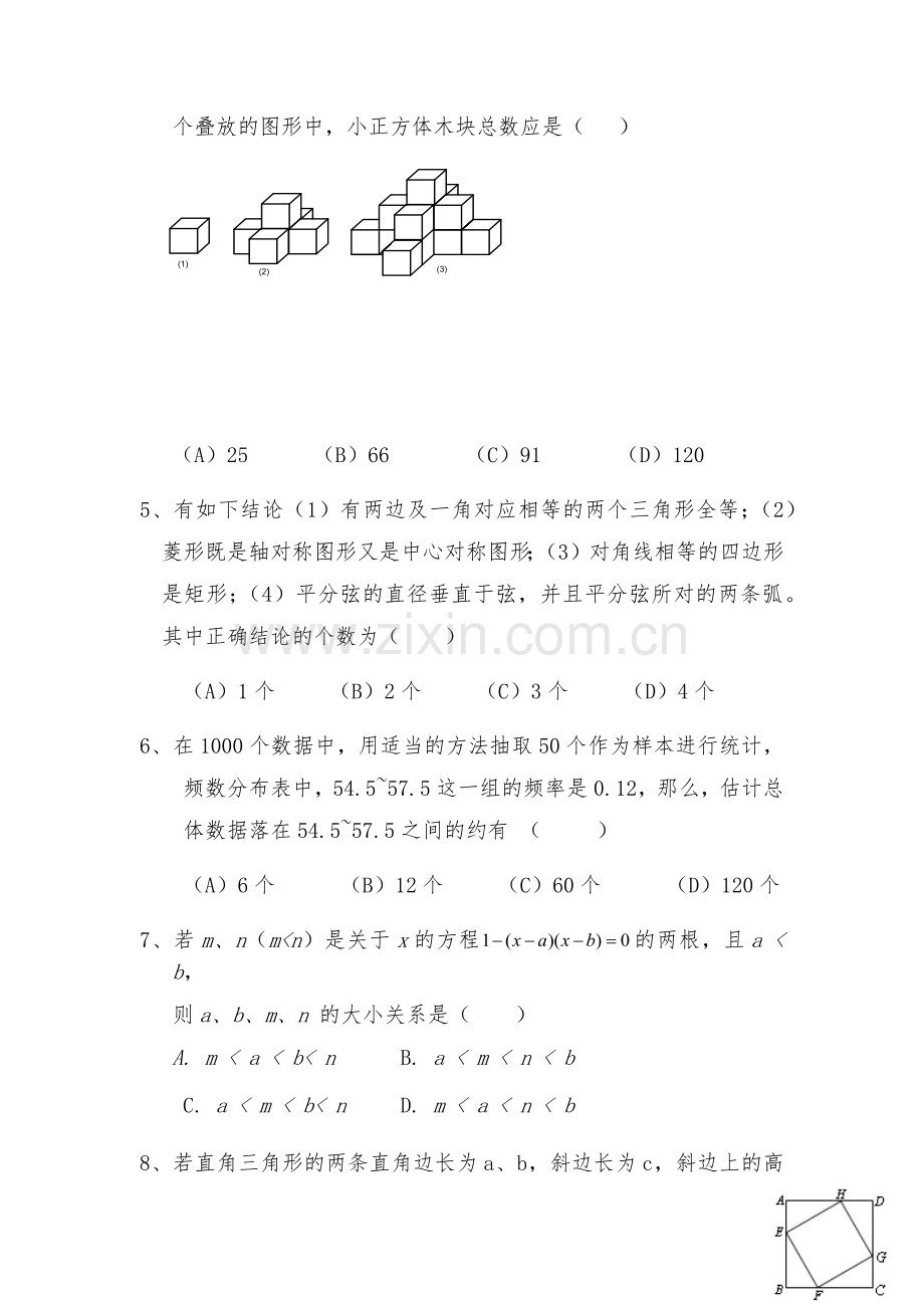 初升高模拟考试数学试卷(含答案).doc_第2页