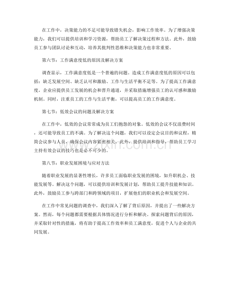 工作中常见问题的调查与解决方案.docx_第2页