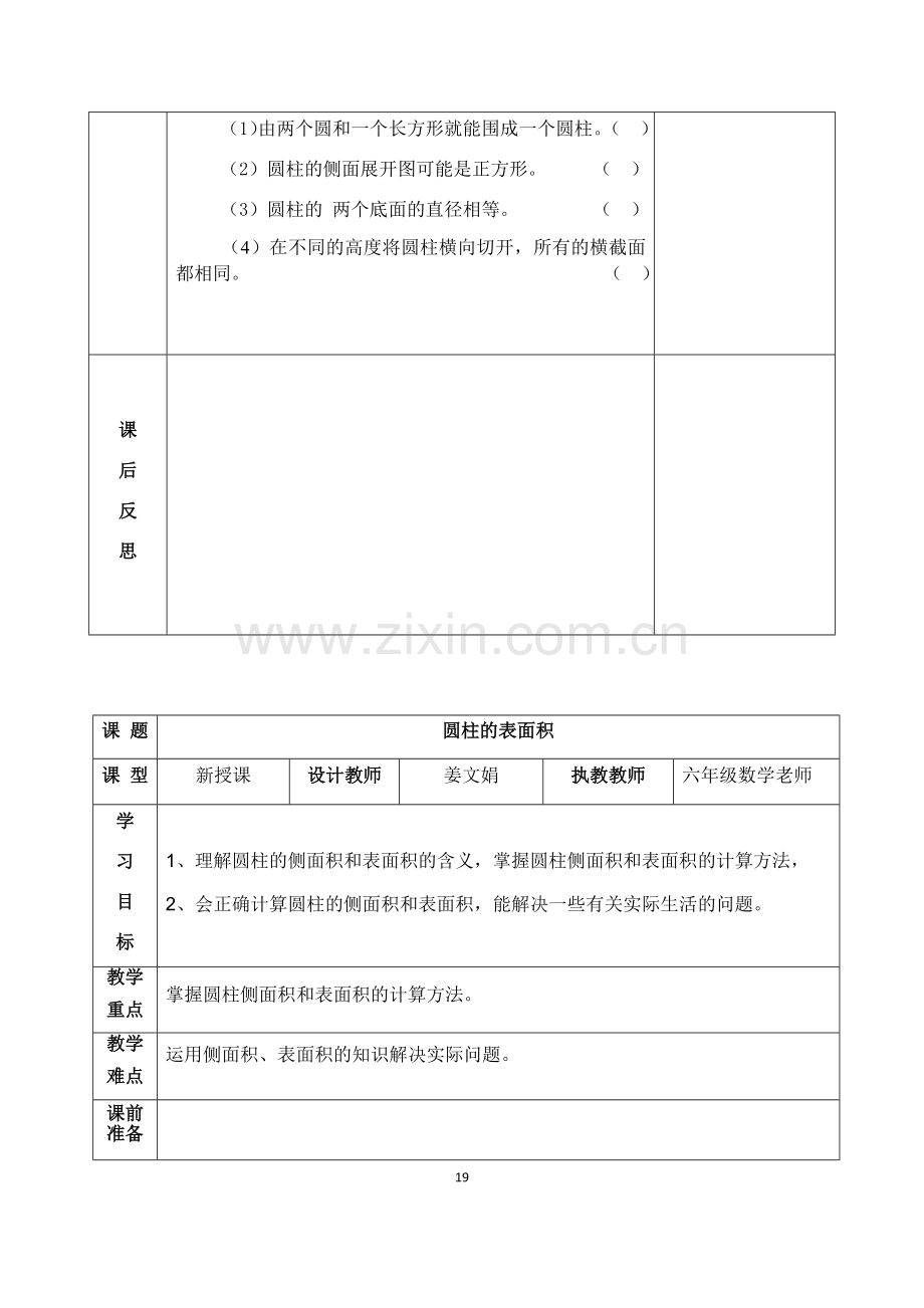 人教版六下数学下第三单元圆柱与圆锥导学案.doc_第3页