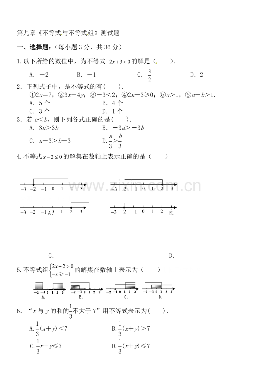 七年级数学下册第九章-不等式与不等式组-单元检测.doc_第1页