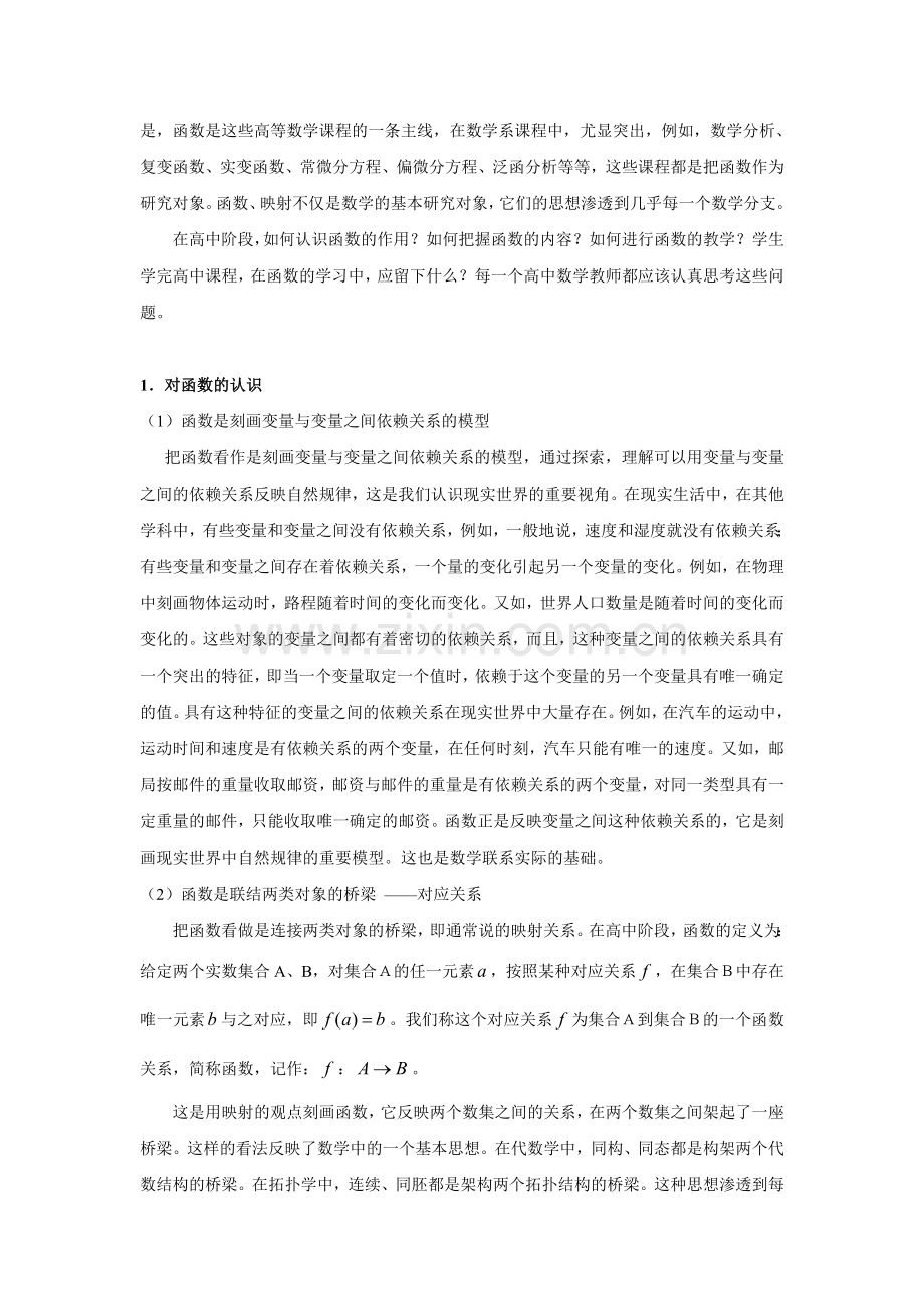 高中数学课程内容主线——函数.doc_第2页