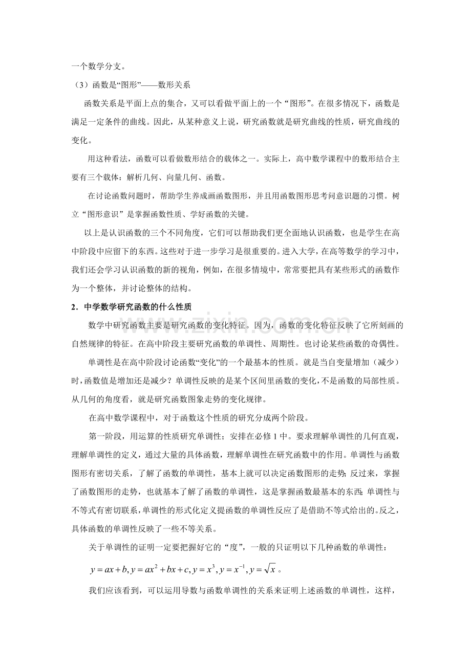 高中数学课程内容主线——函数.doc_第3页