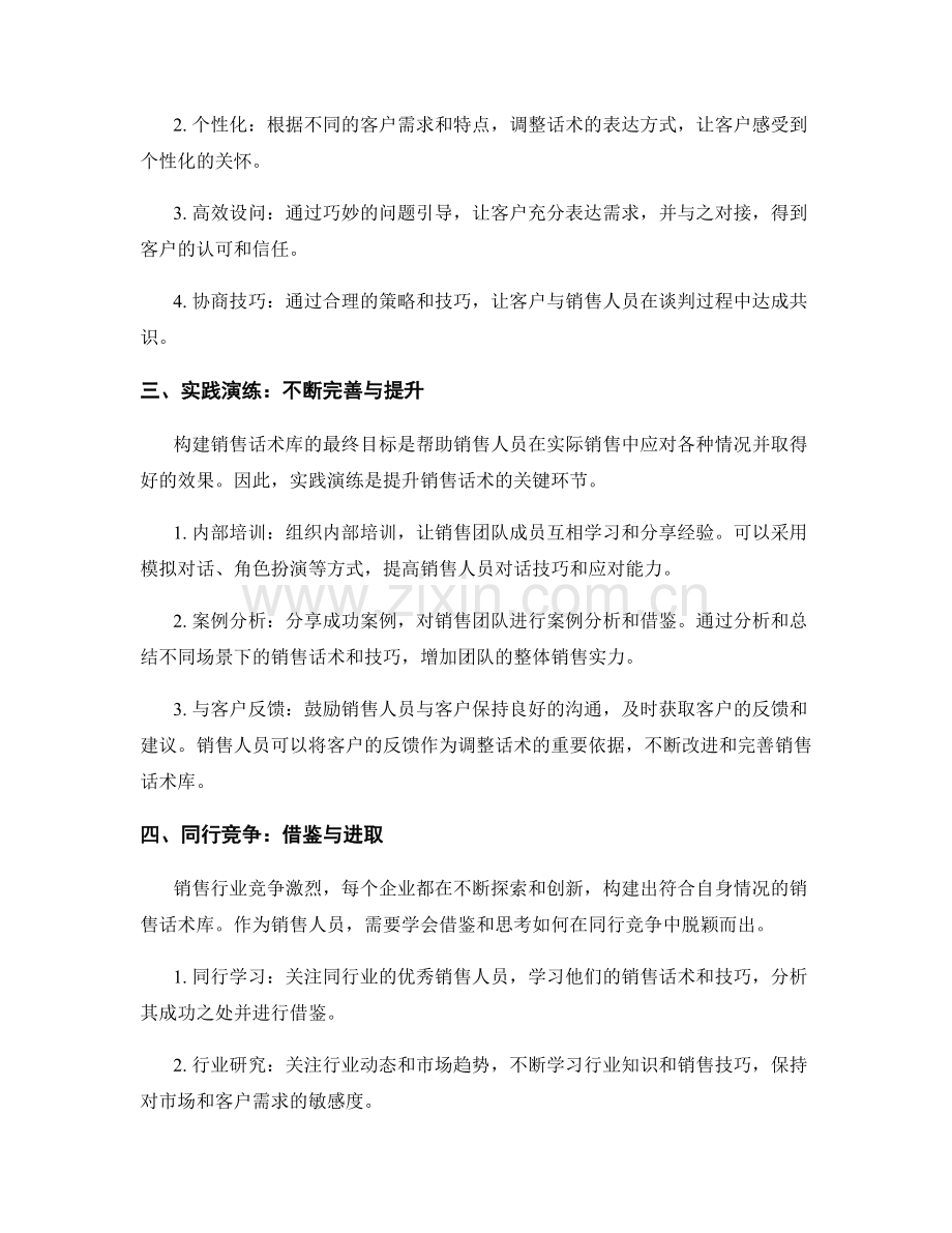 构建销售话术库的方法与实践.docx_第2页