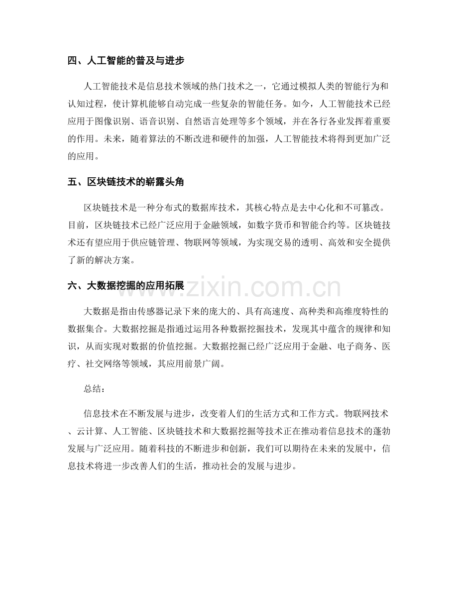 报告中的信息技术发展与应用趋势.docx_第2页