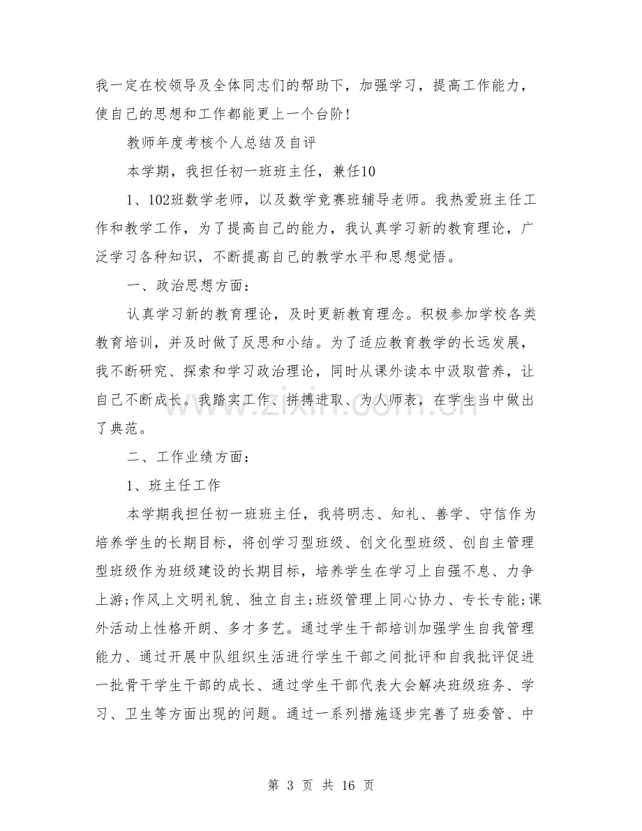 教师年度考核个人总结及自评.doc_第3页