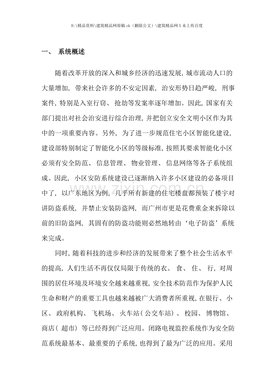 新编小区闭路电视监控系统设计方案.doc_第3页