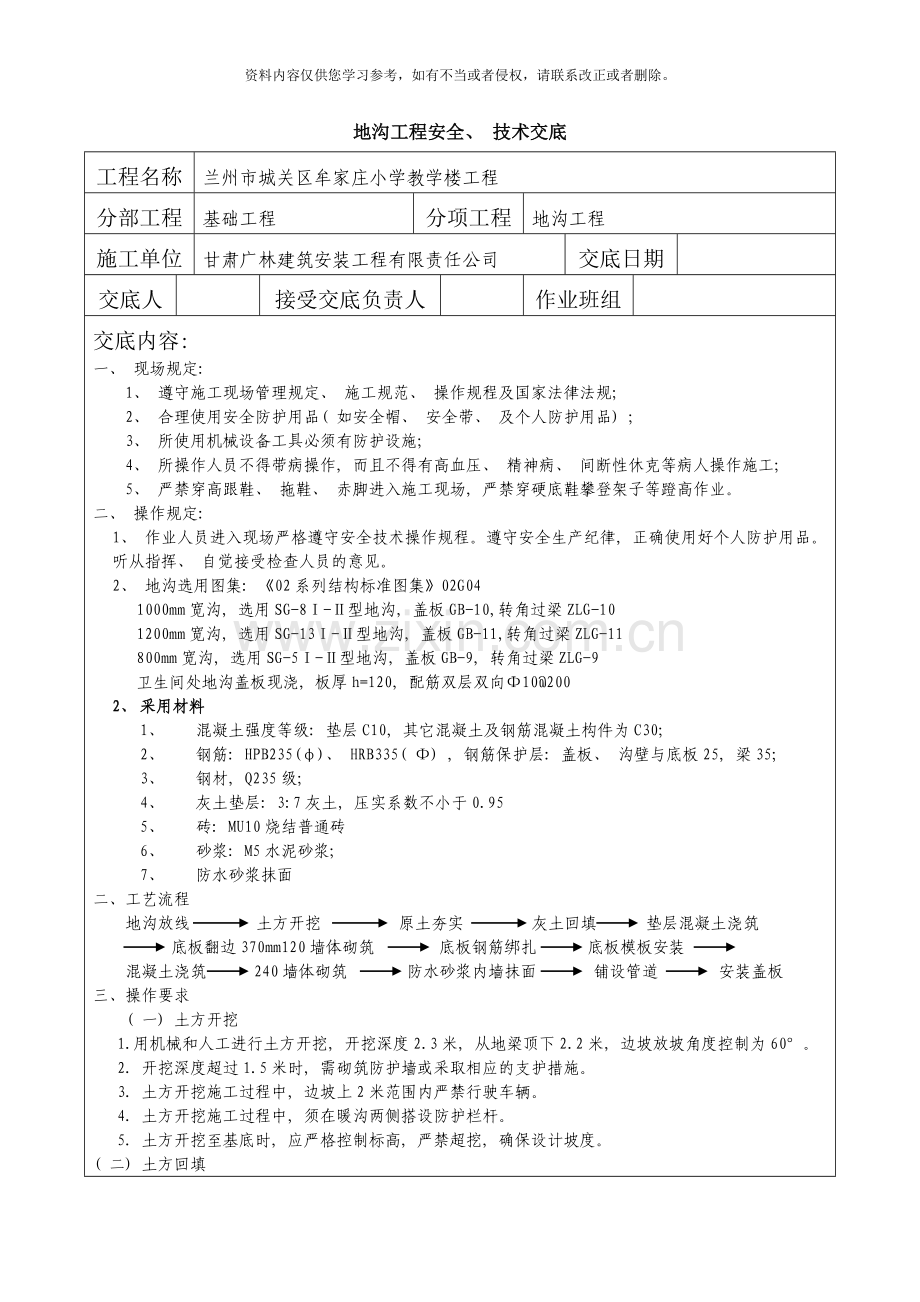 地沟工程安全技术交底样本.doc_第1页