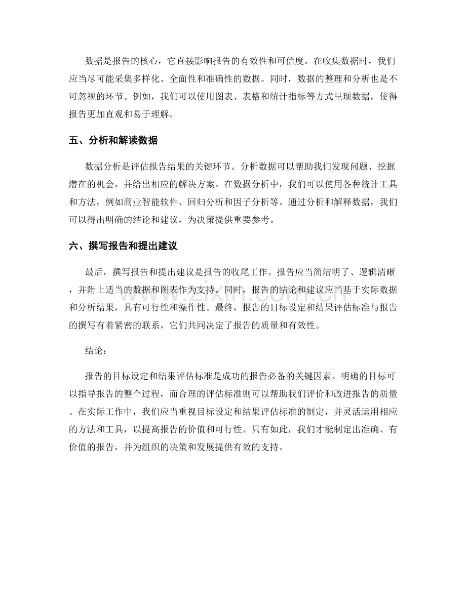 报告的目标设定和结果评估标准.docx_第2页