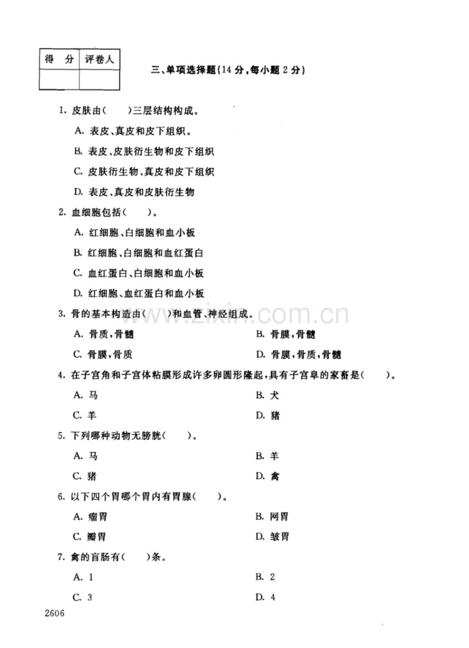 家畜解剖基础101--中央电大开放专科期末试题卷.doc_第3页