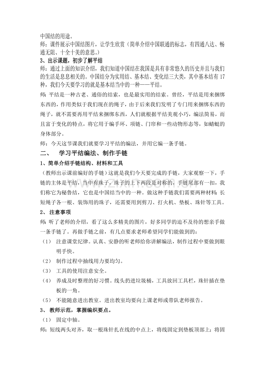 平结手链制作教学设计.doc_第2页