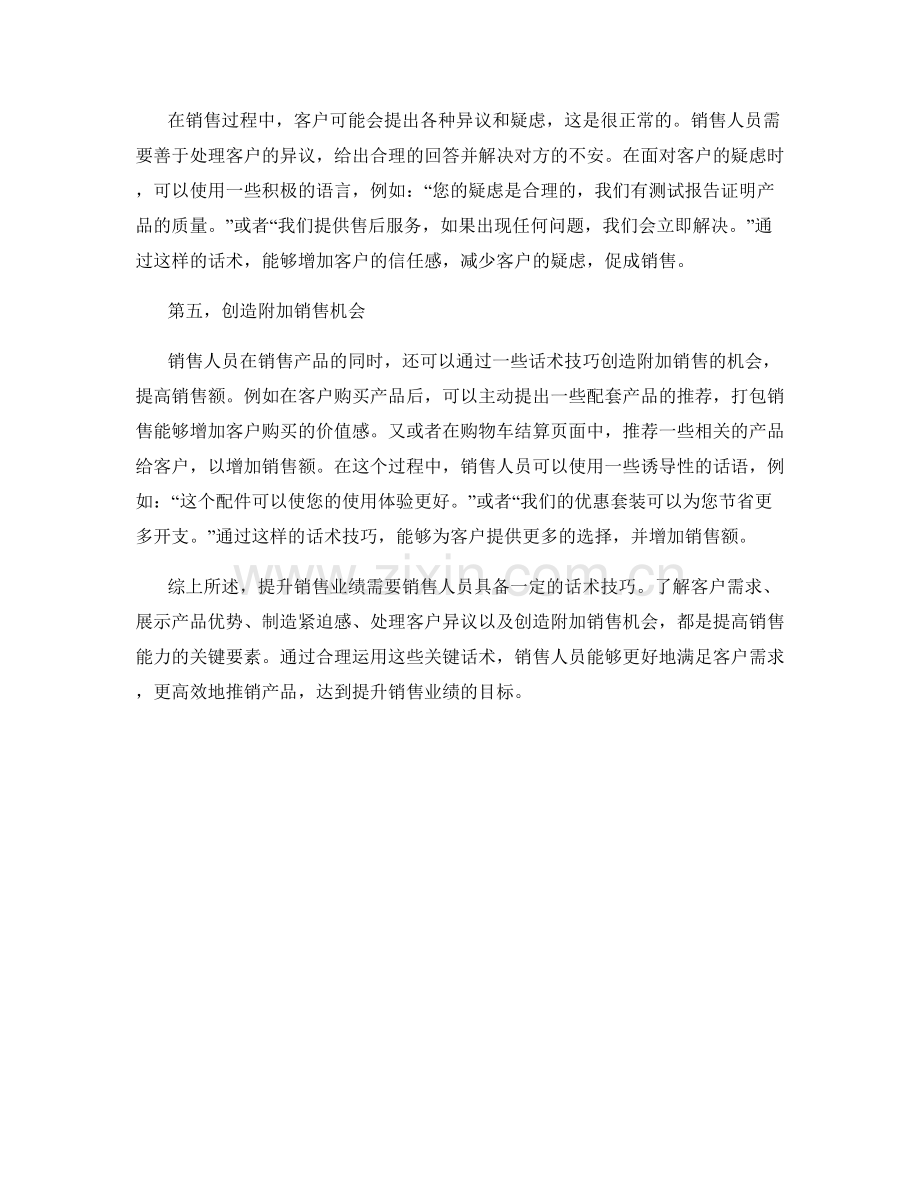 提升销售业绩的关键话术技巧解析.docx_第2页