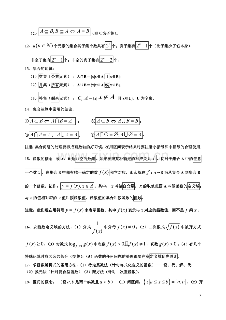 高一数学必修1知识点归纳.doc_第2页