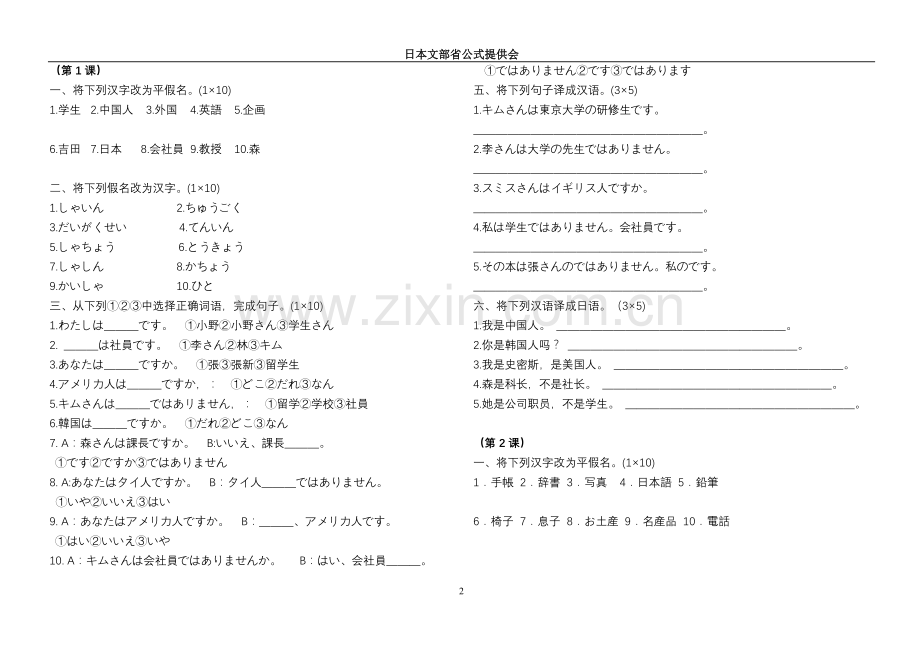 新版中日交流标准日本语课堂同步每课练习册-初级上(含答案).doc_第2页