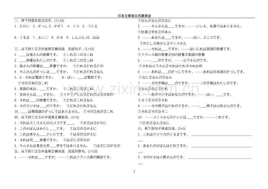 新版中日交流标准日本语课堂同步每课练习册-初级上(含答案).doc_第3页