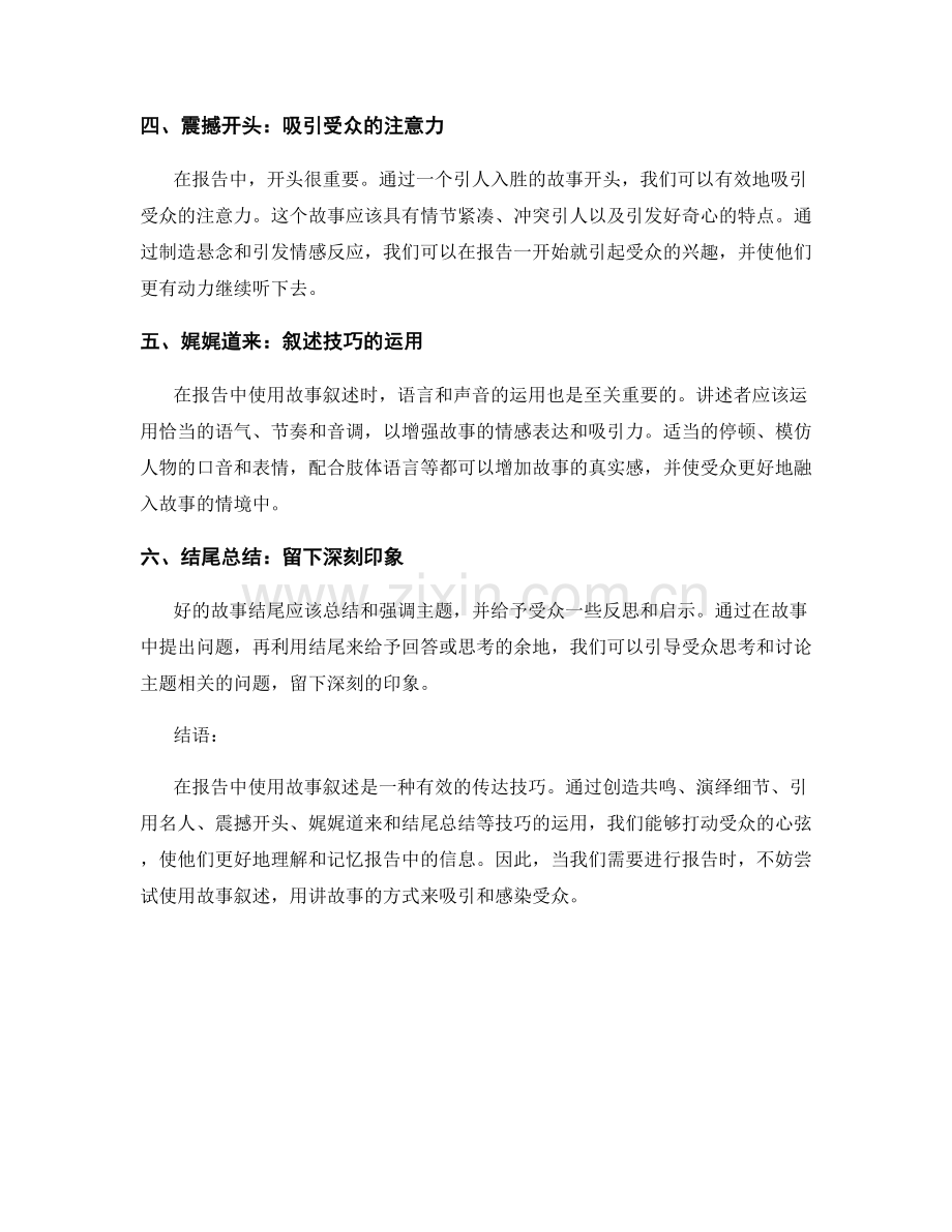 在报告中使用故事叙述：打动受众的技巧.docx_第2页