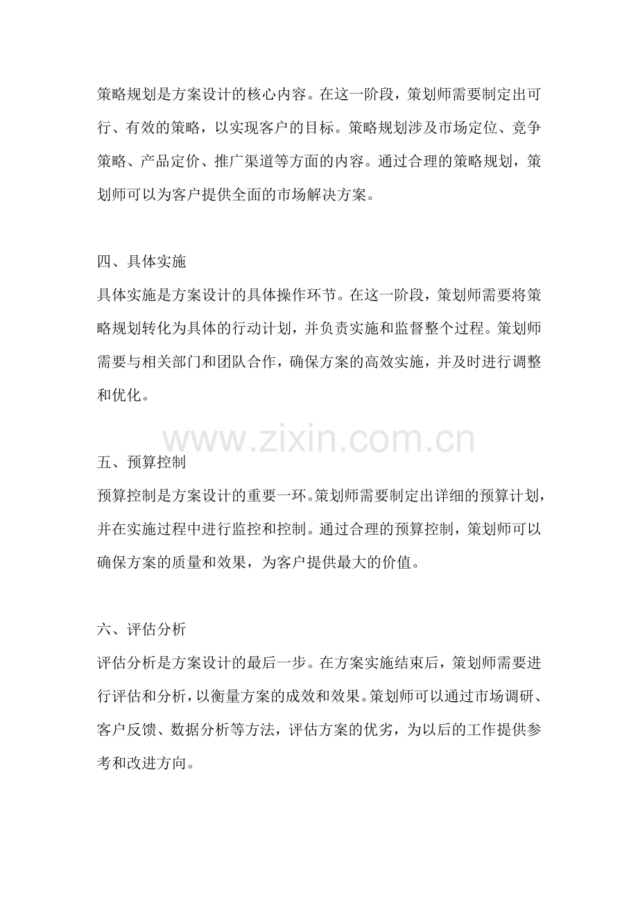 方案设计包括什么方面内容.docx_第2页