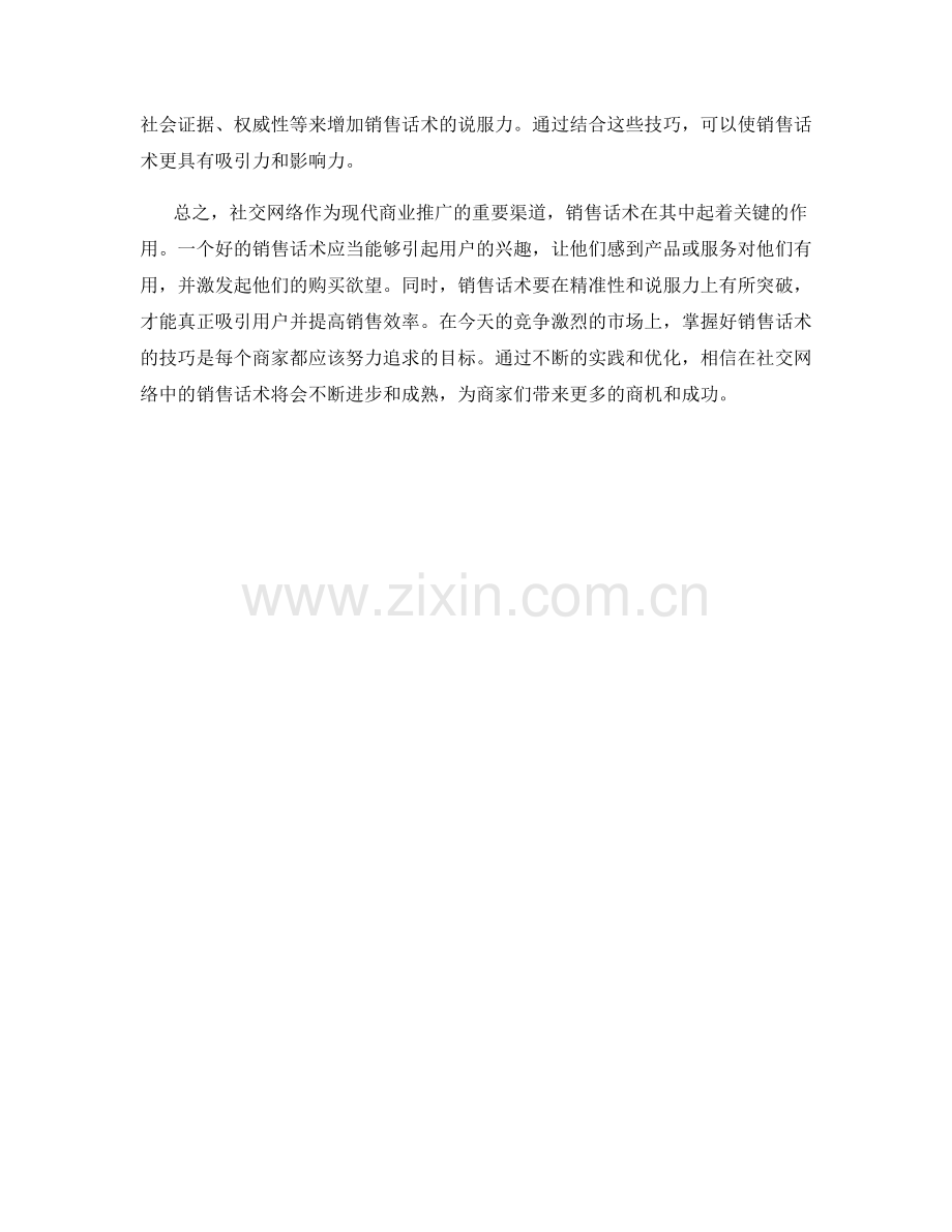 社交网络中的销售话术.docx_第2页