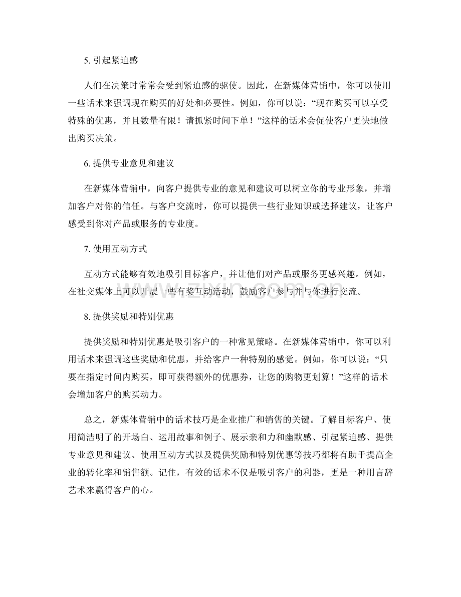 新媒体营销话术技巧.docx_第2页