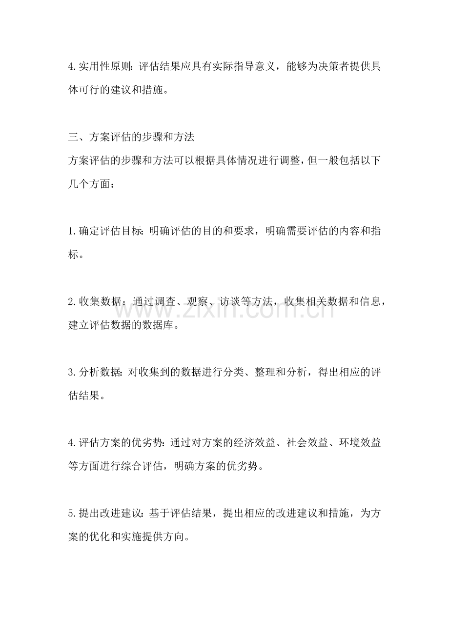 方案评估怎么写范文简短一点.docx_第2页