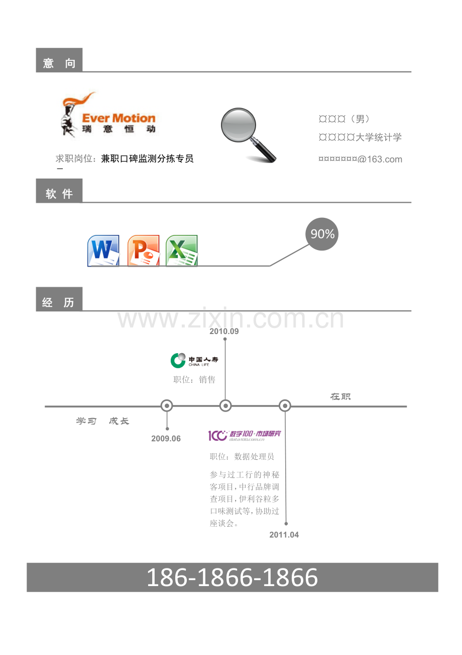 053-浅灰色时间线.docx_第1页