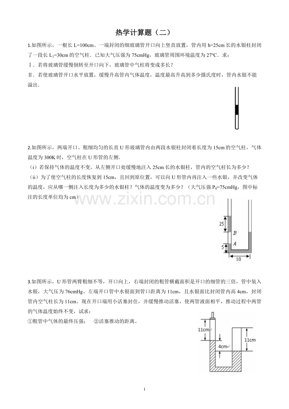 人教版物理选修3-3热学计算题专项突破训练(解析版).doc_第1页