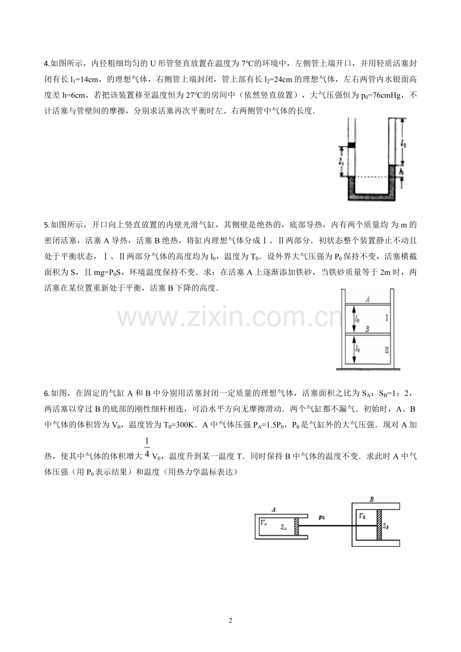 人教版物理选修3-3热学计算题专项突破训练(解析版).doc_第2页