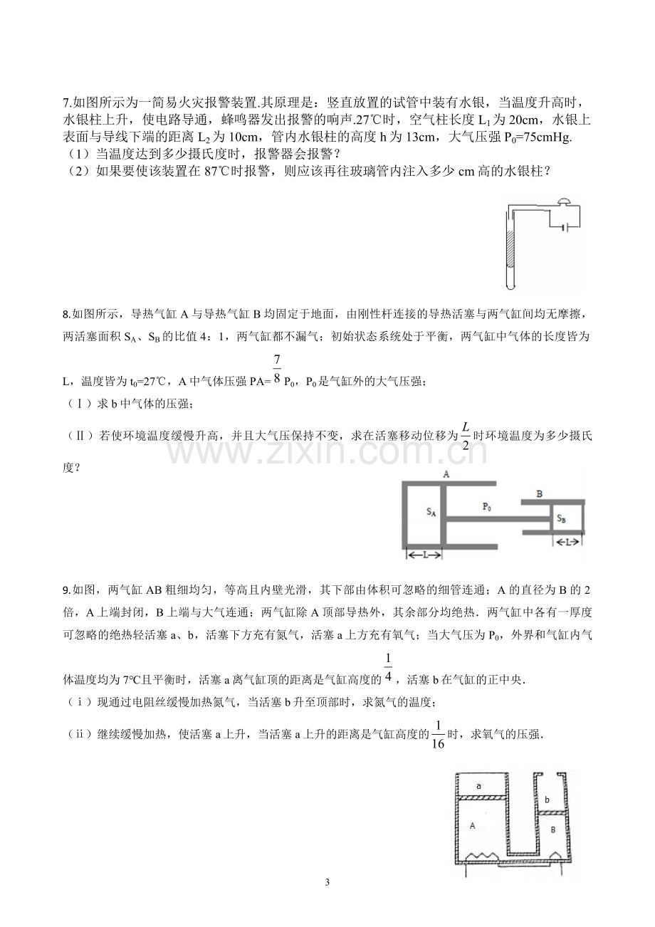 人教版物理选修3-3热学计算题专项突破训练(解析版).doc_第3页