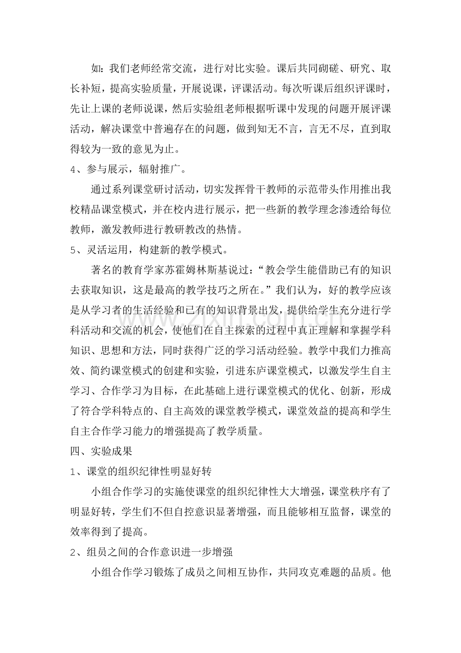 小学语文教学中小组合作学习有效性阶段性总结.doc_第3页