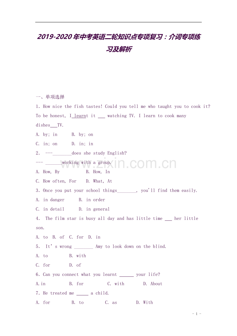 2019-2020年中考英语二轮知识点专项复习：介词专项练习及解析.doc_第1页