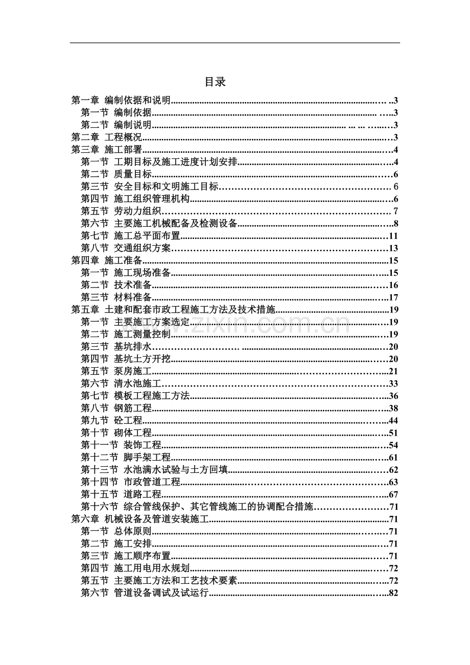 杭州某自来水扩建工程施工组织设计.doc_第1页