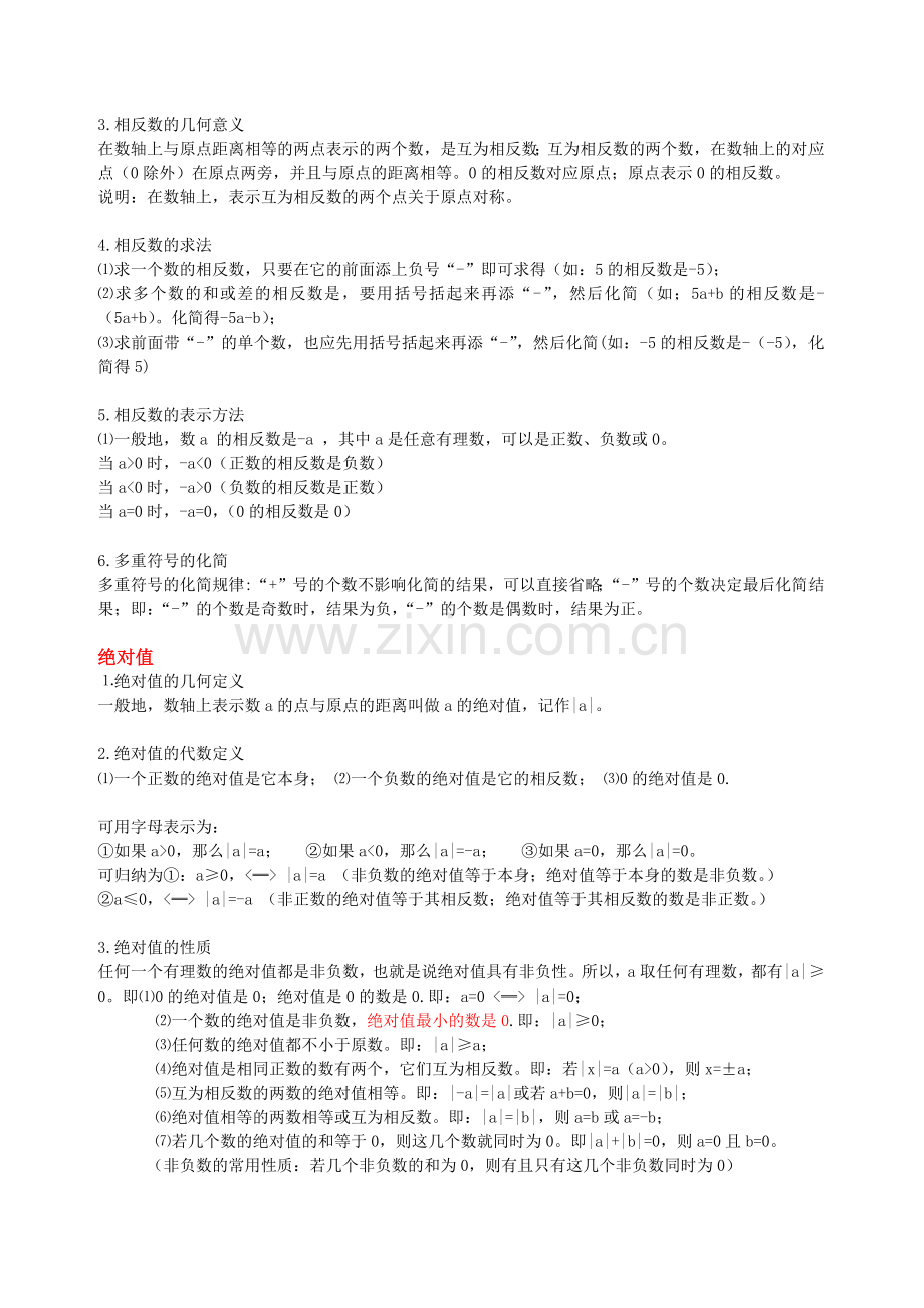 有理数知识点总结.doc_第3页