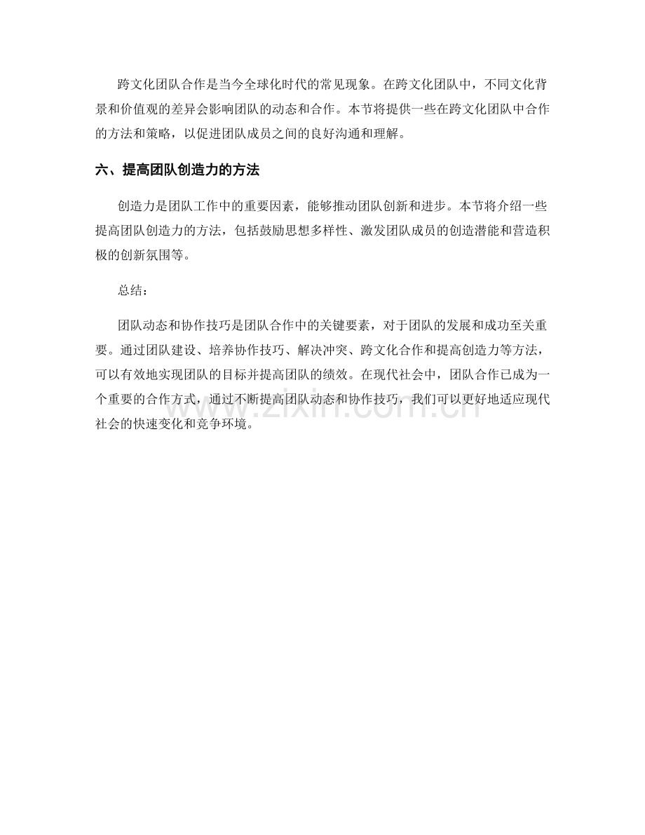 报告中的团队动态和协作技巧.docx_第2页