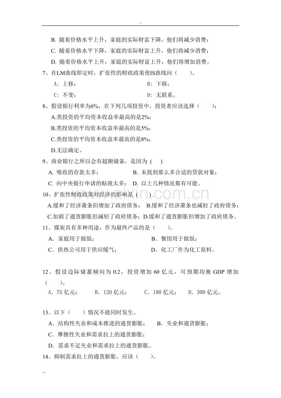 宏观经济学期末考试试卷与答案(-A-卷).doc_第2页