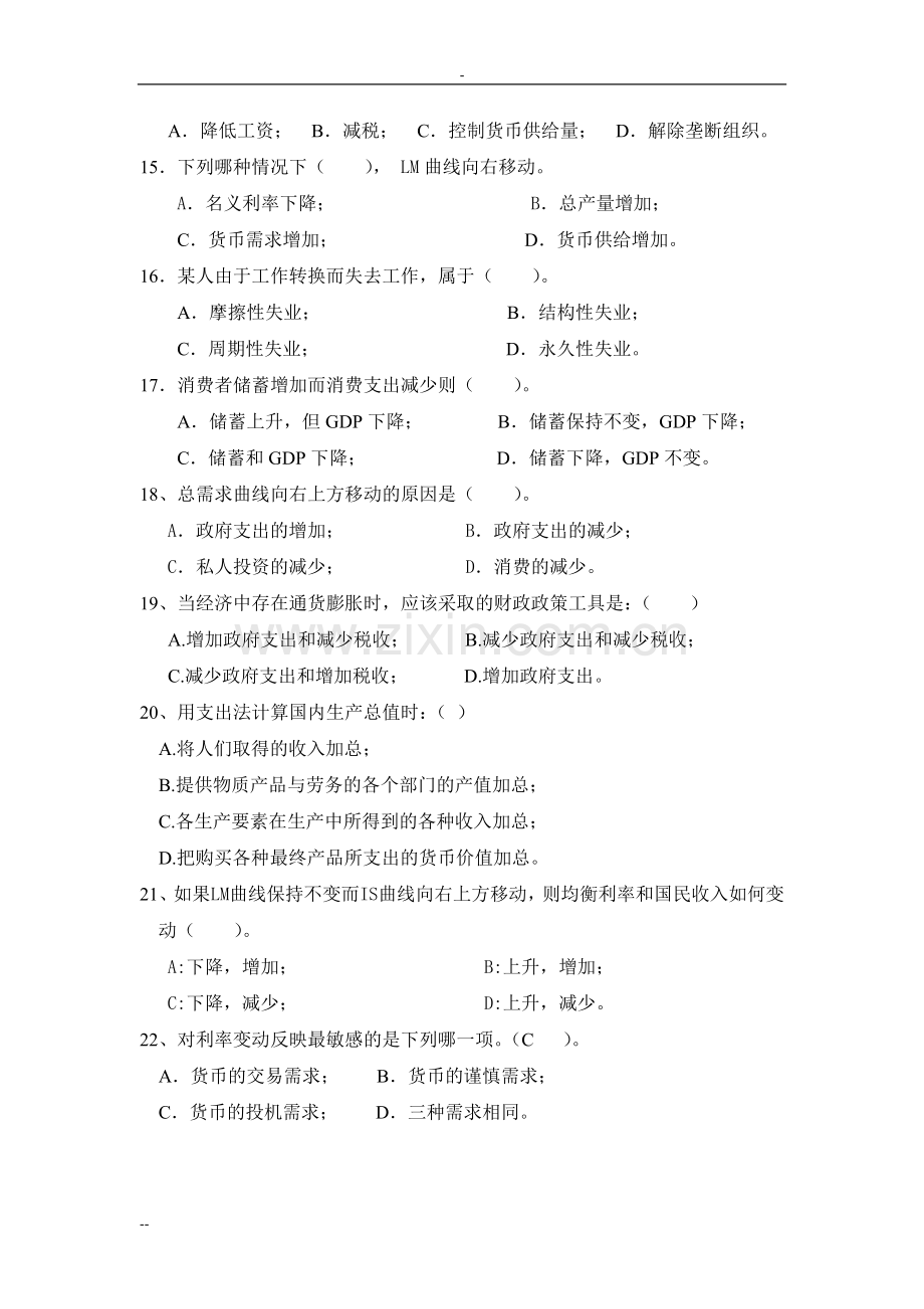 宏观经济学期末考试试卷与答案(-A-卷).doc_第3页