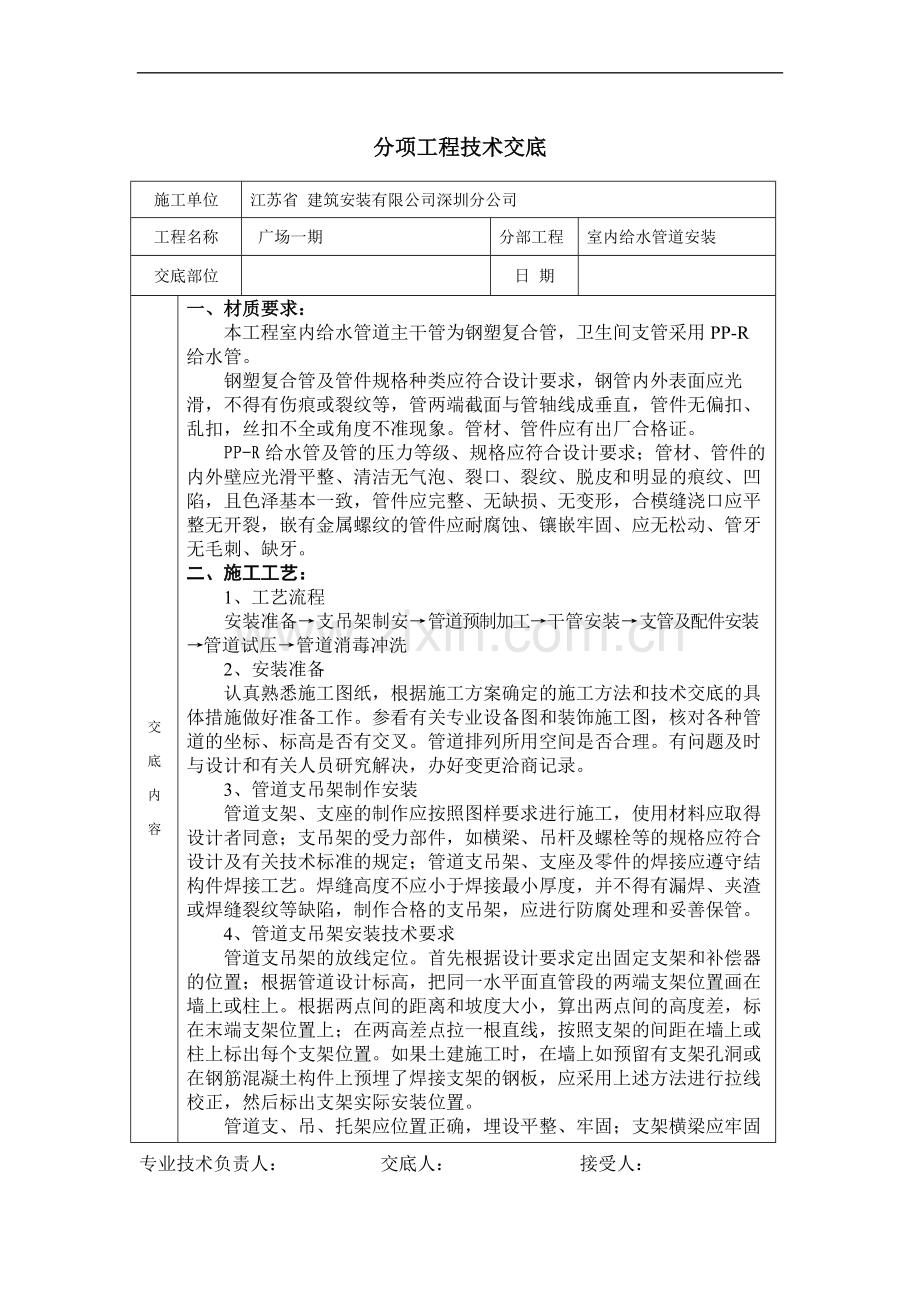 分项工程技术交底(给水).doc_第1页