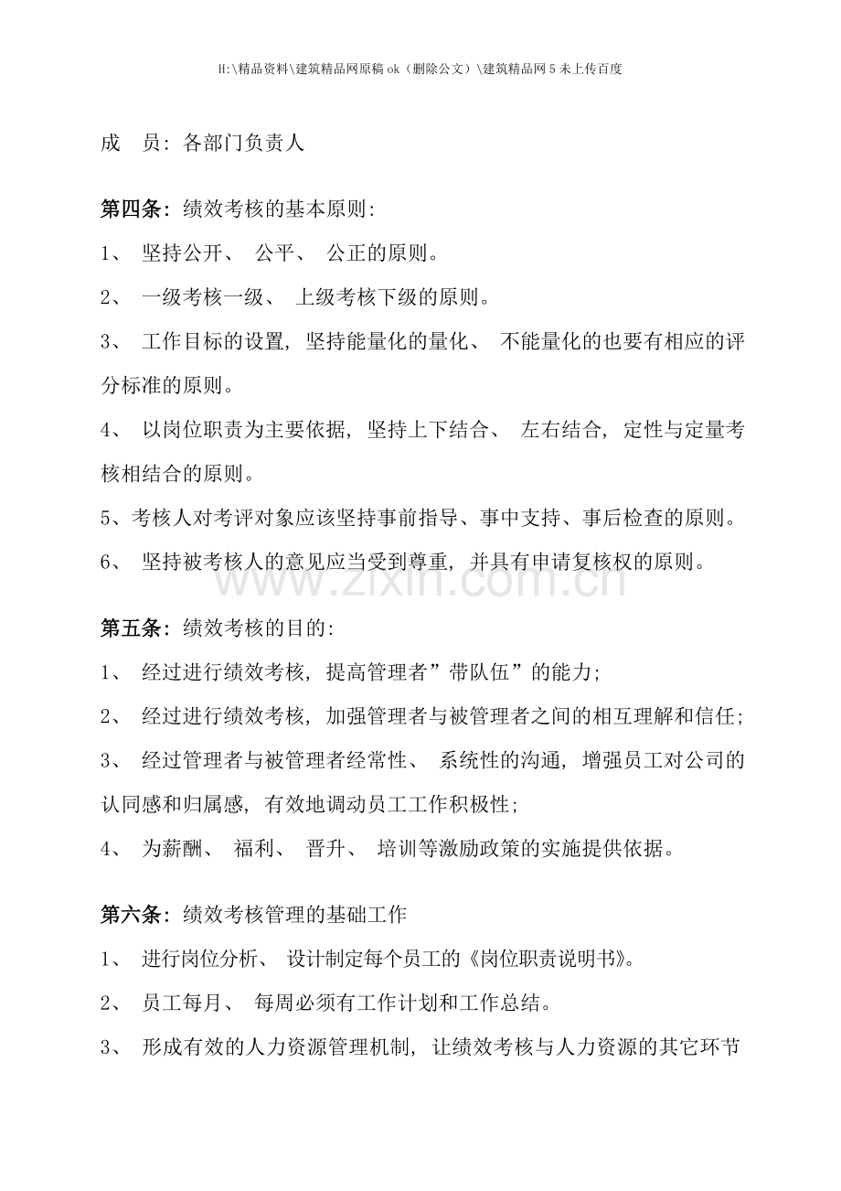 中小型企业绩效考核的结果.doc_第2页