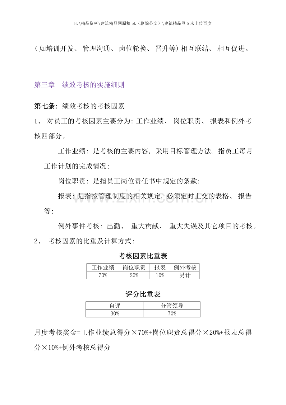 中小型企业绩效考核的结果.doc_第3页