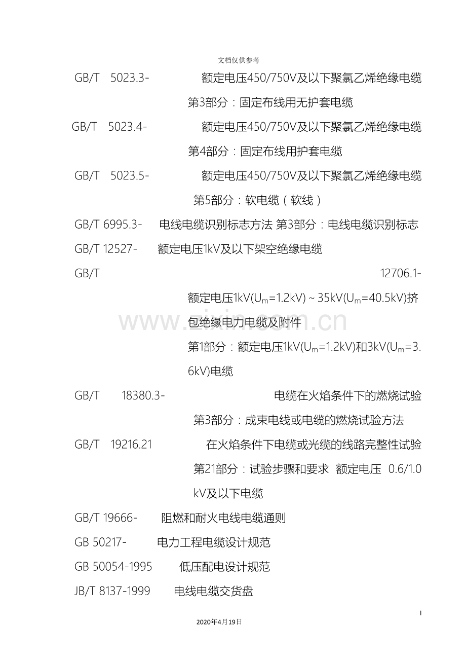 低压电缆技术规范.doc_第3页