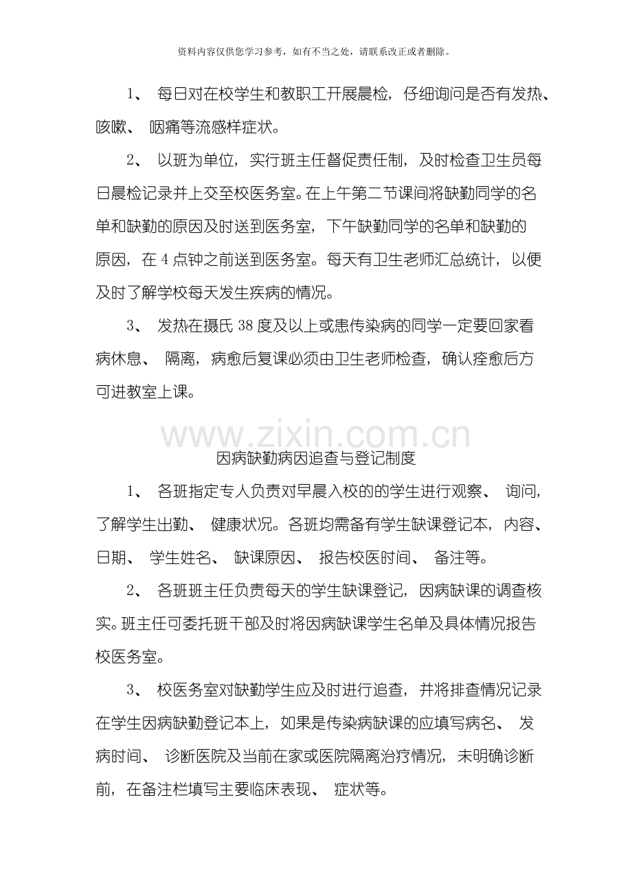 传染病防控管理制度样本.doc_第2页