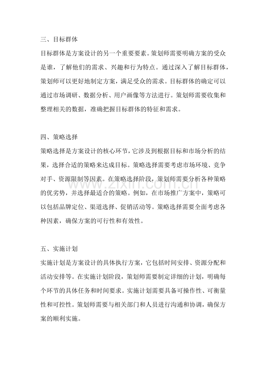 方案设计包括哪些要素组成部分.docx_第2页