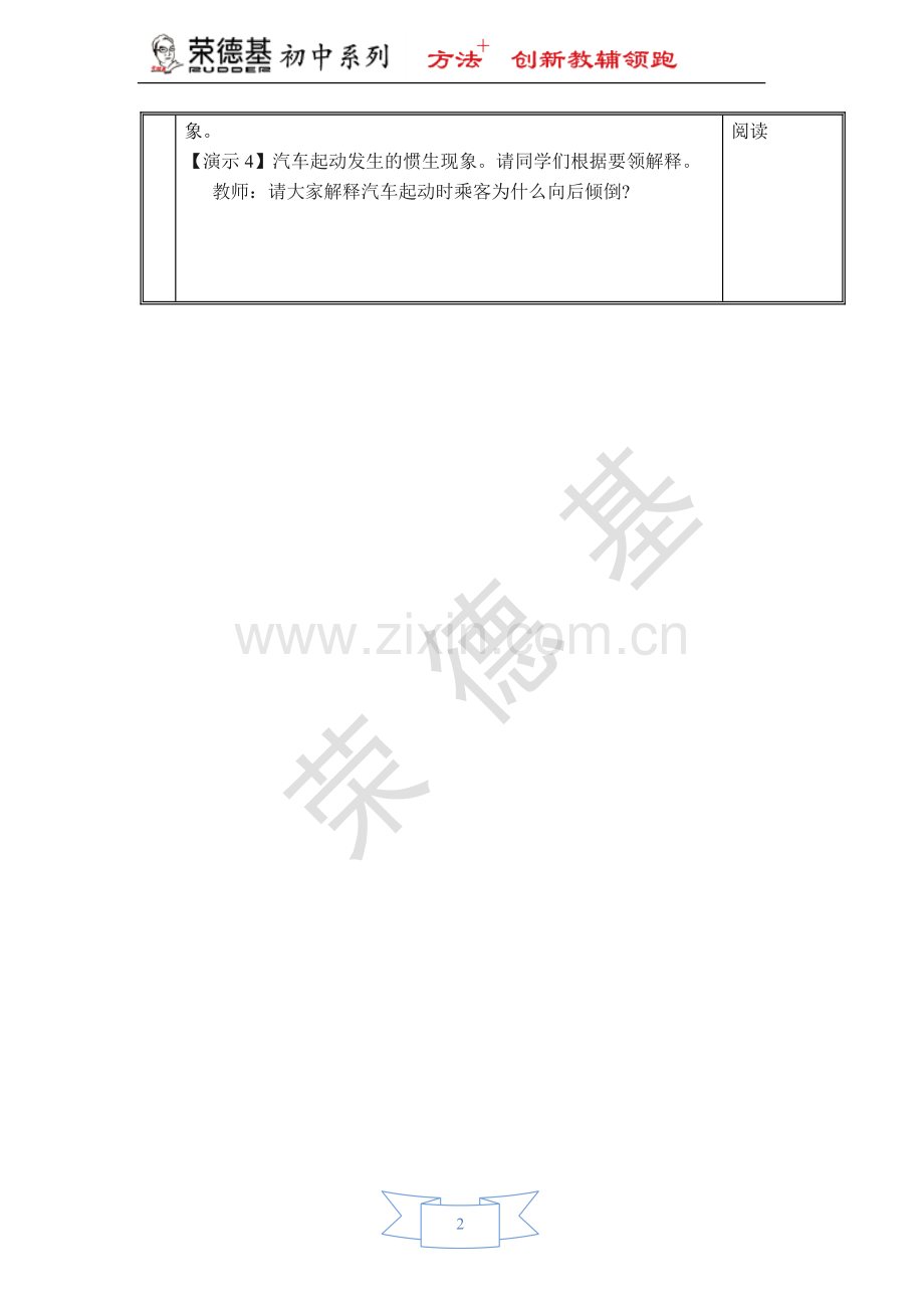 【教学设计】第2课时-惯性-(2).doc_第2页