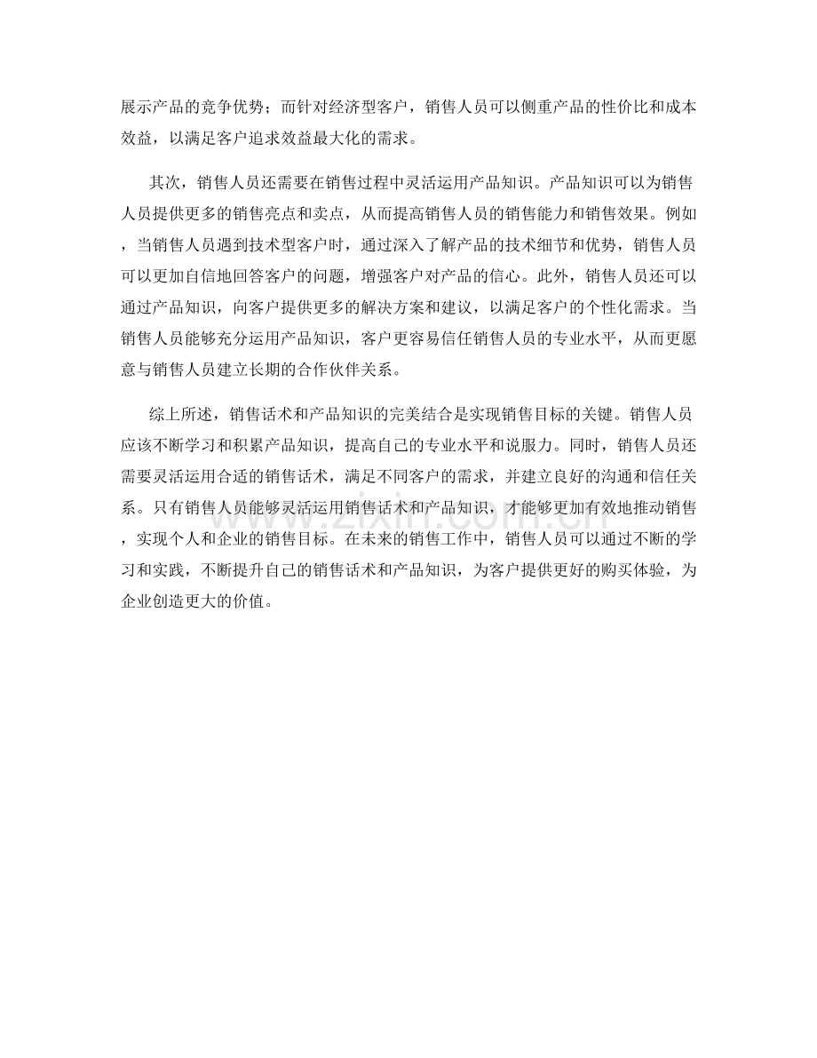 销售话术与产品知识的完美结合.docx_第2页