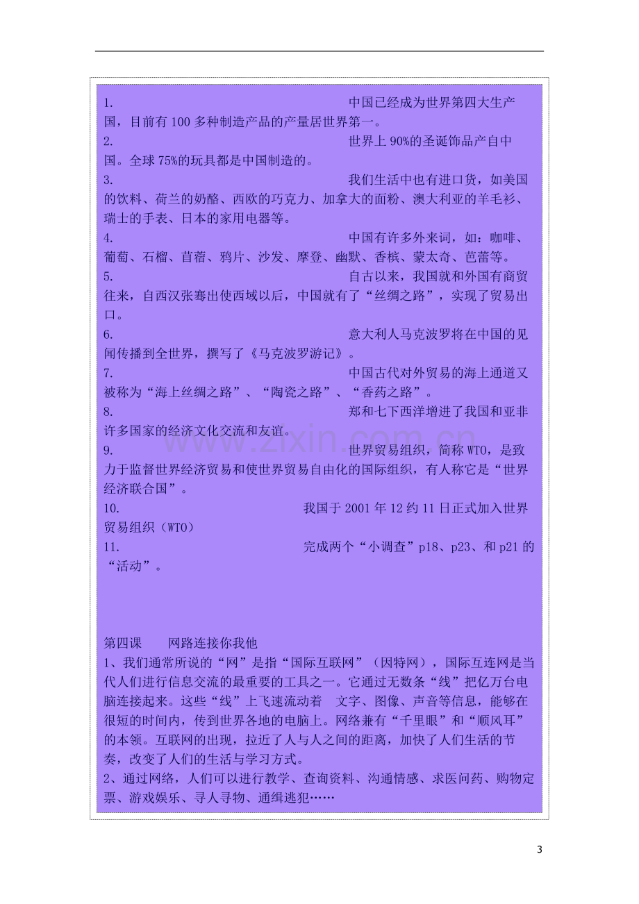 小学六年级品社上册复习教学知识点归纳总结.docx_第3页