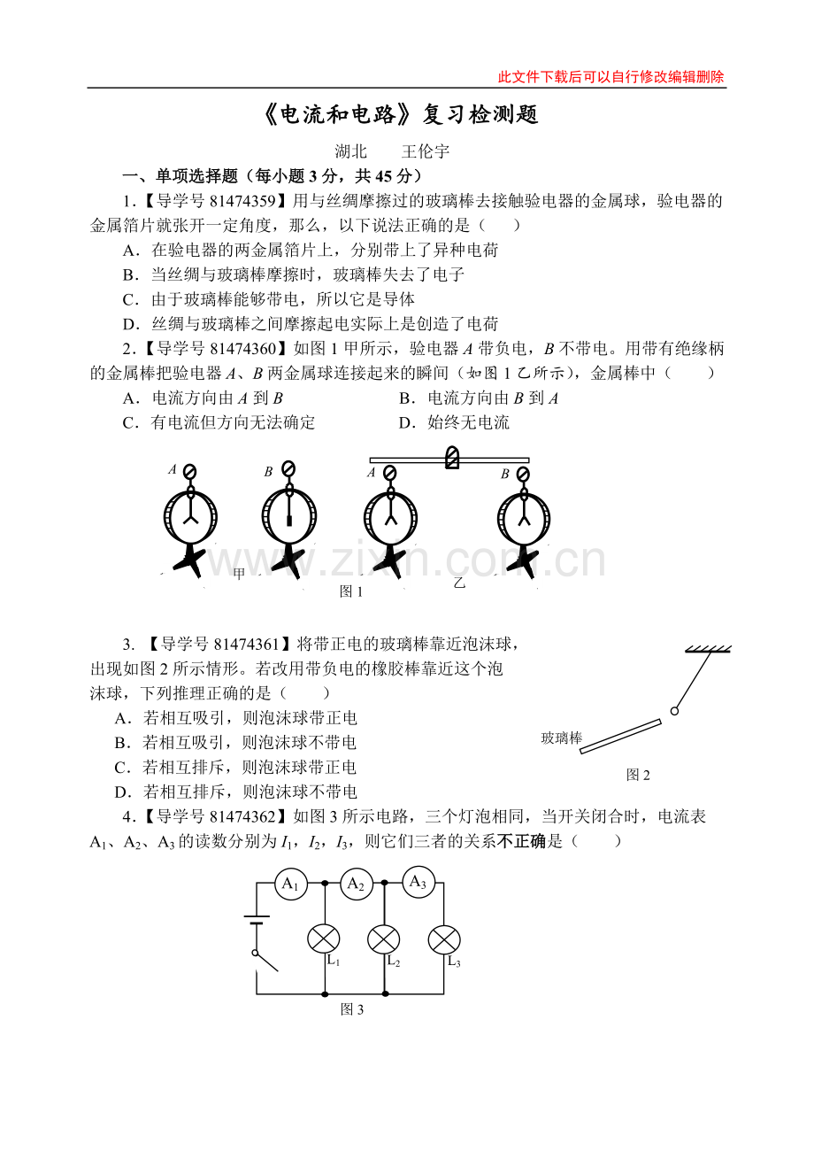 15章《电流和电路》复习检测.doc_第1页