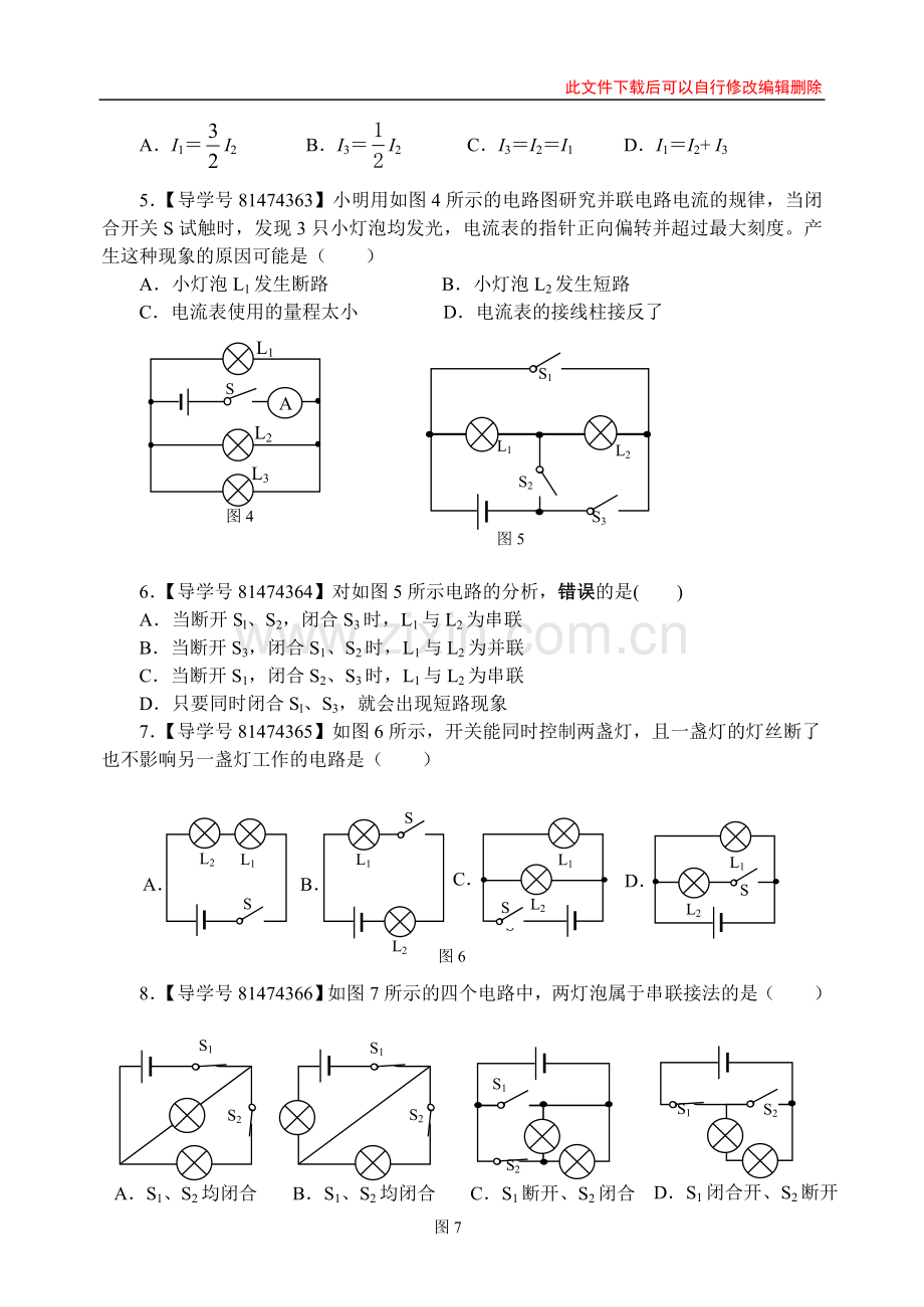 15章《电流和电路》复习检测.doc_第2页