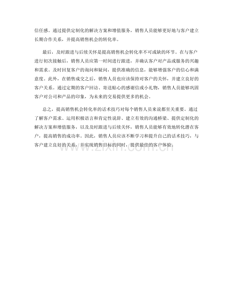 提高销售机会转化率的话术技巧.docx_第2页