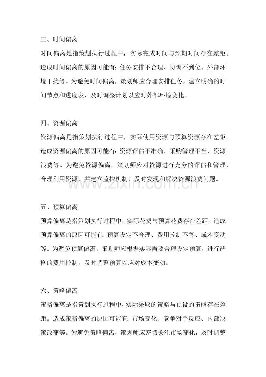 方案偏离的分类不包括什么内容.docx_第2页