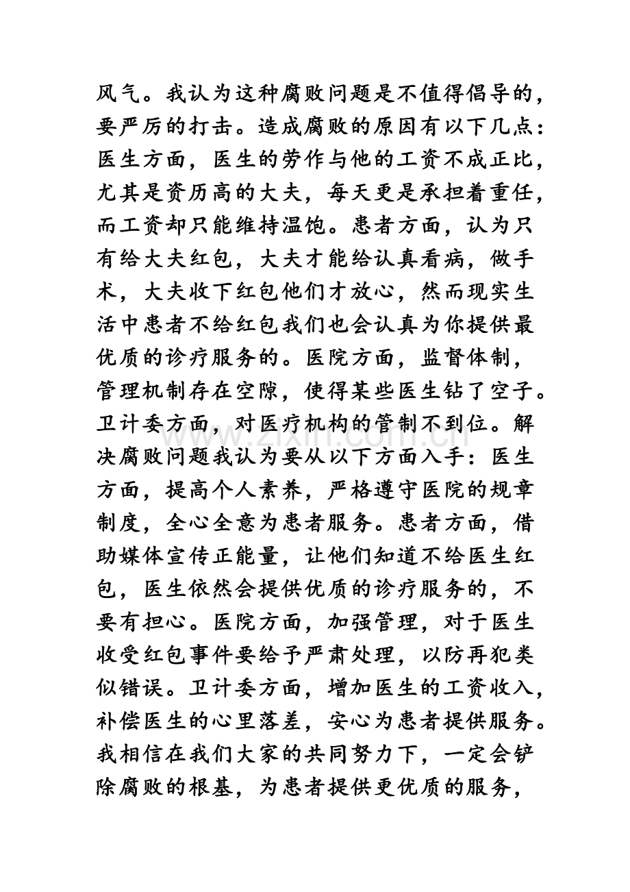 医学事业编结构化面试真题练习试题.doc_第2页